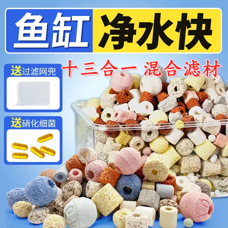 鱼缸过滤材料十三合一细菌屋陶瓷环净化水质混合水族箱净水培菌球