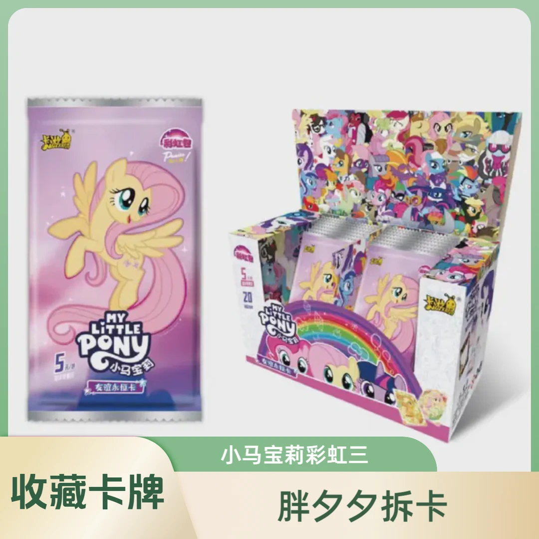卡游卡游小马宝莉彩虹三XR卡片玩具盲盒收藏卡片