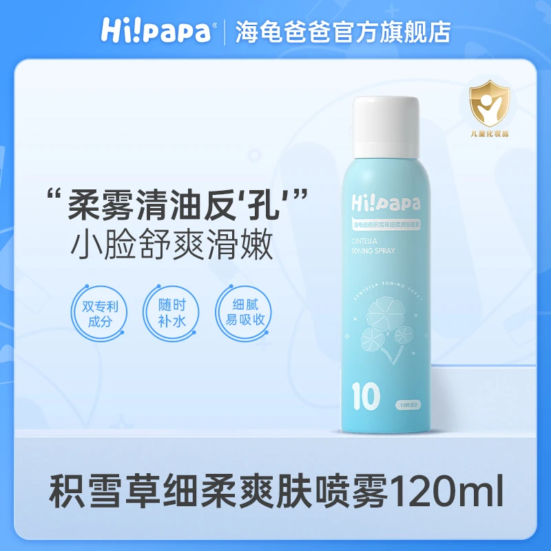海龟爸爸积雪草细柔爽肤喷雾 滋润补水温和润肤T