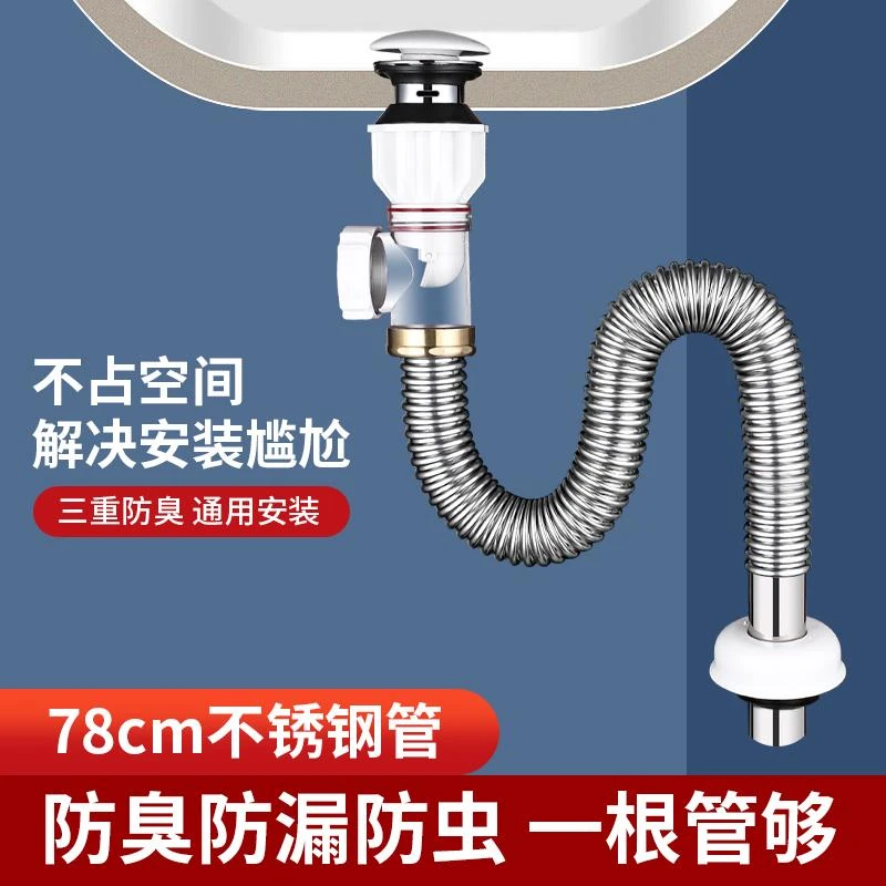 洗脸盆面盆横排不锈钢下水管台盆洗手池防臭漏水塞下水管排水配件