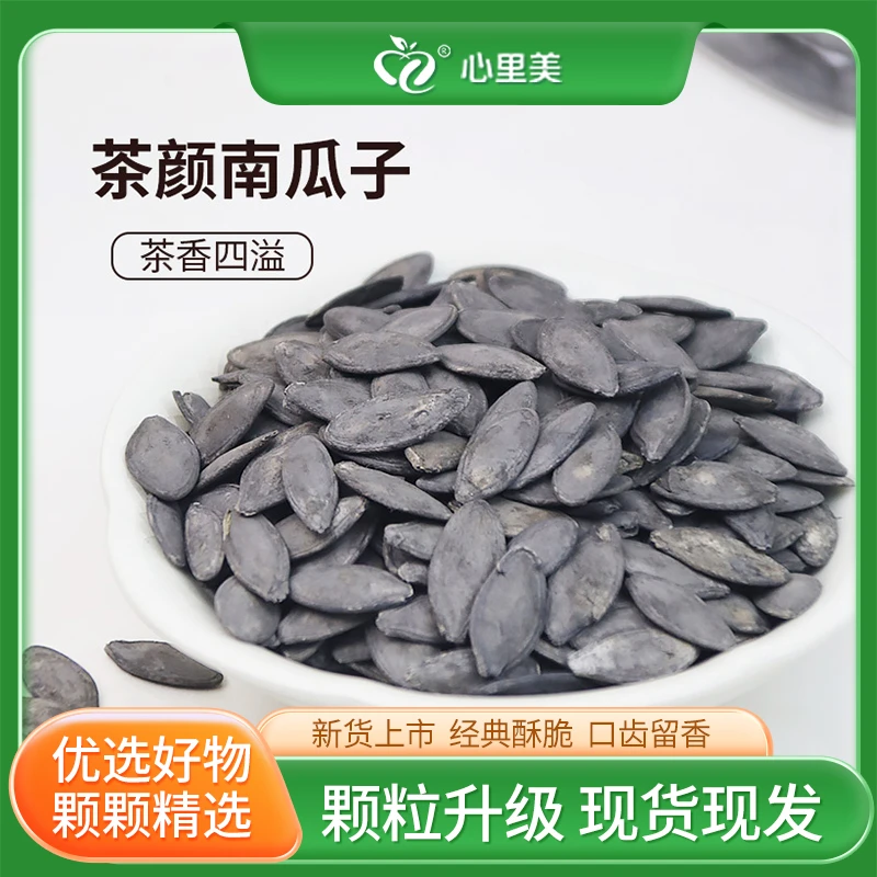 新疆美人甲茶盐味南瓜子长粒特大饱满炒货追剧多巴胺零食大颗粒
