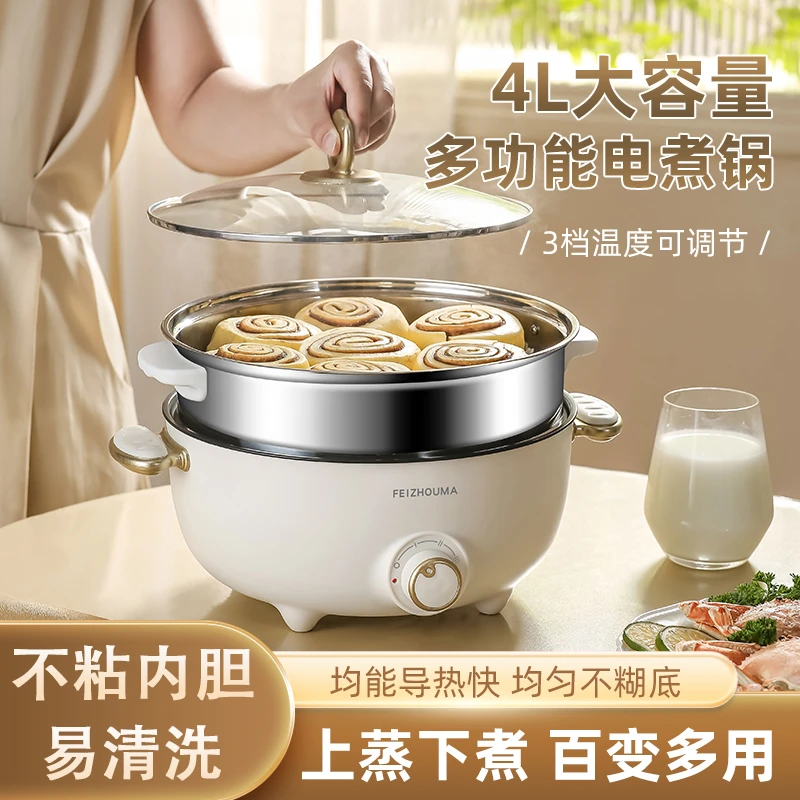 多功能电煮锅家用大容量不粘电炒锅宿舍家用电热锅蒸煮焖炒一体锅