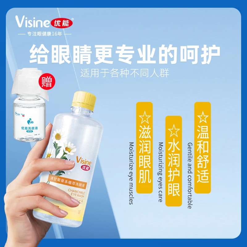 优能洋甘菊洗眼液300ml 温和清洁眼部护理液眼部水润护眼润眼清洗