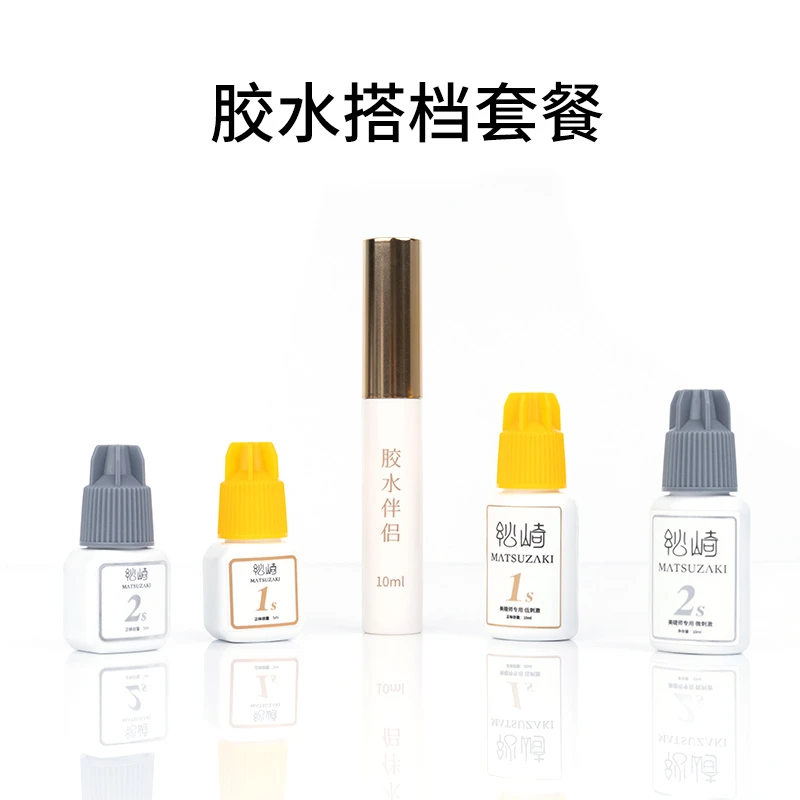 松崎美睫胶水搭配套快干软态胶搭胶水伴侣提高效率嫁接睫毛组合套