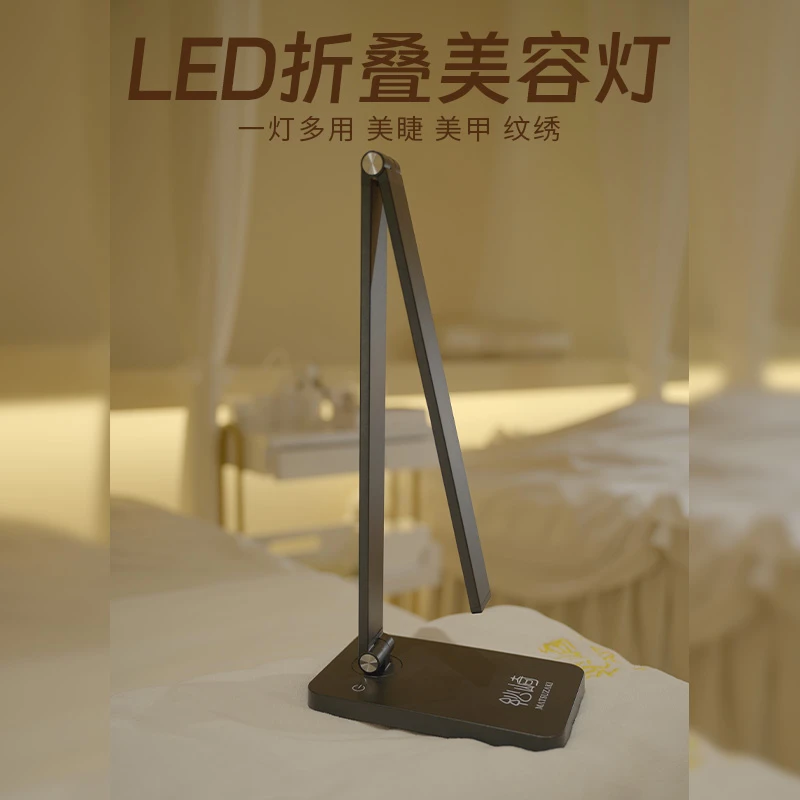 松崎便携式LED简约折叠护眼美睫灯美甲灯美容纹绣台灯假睫毛工具