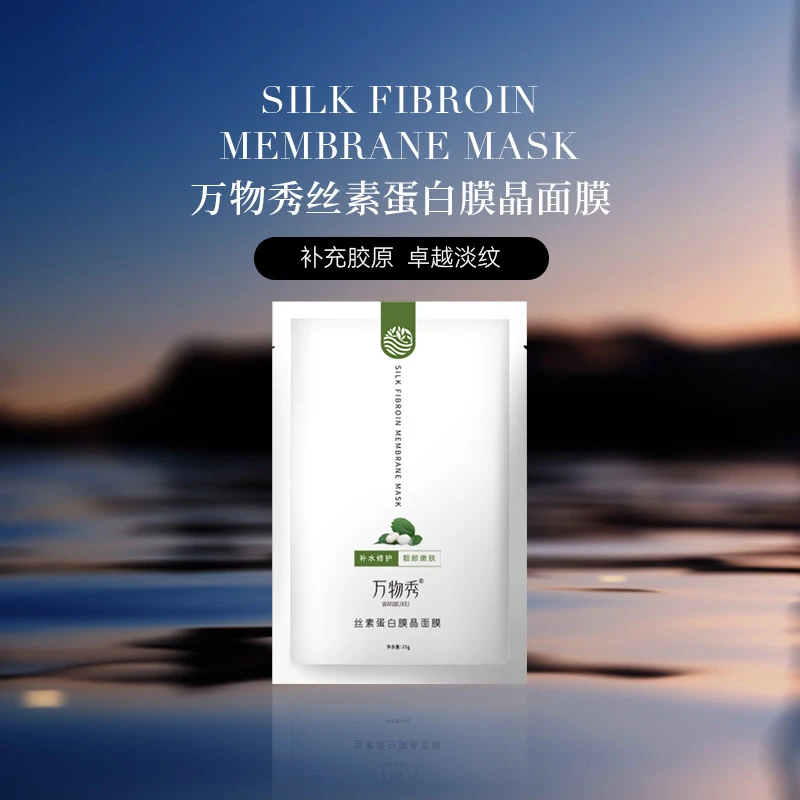 【万物秀精选】万物秀丝素蛋白膜晶面膜 25g×5片/盒（拍一发二）
