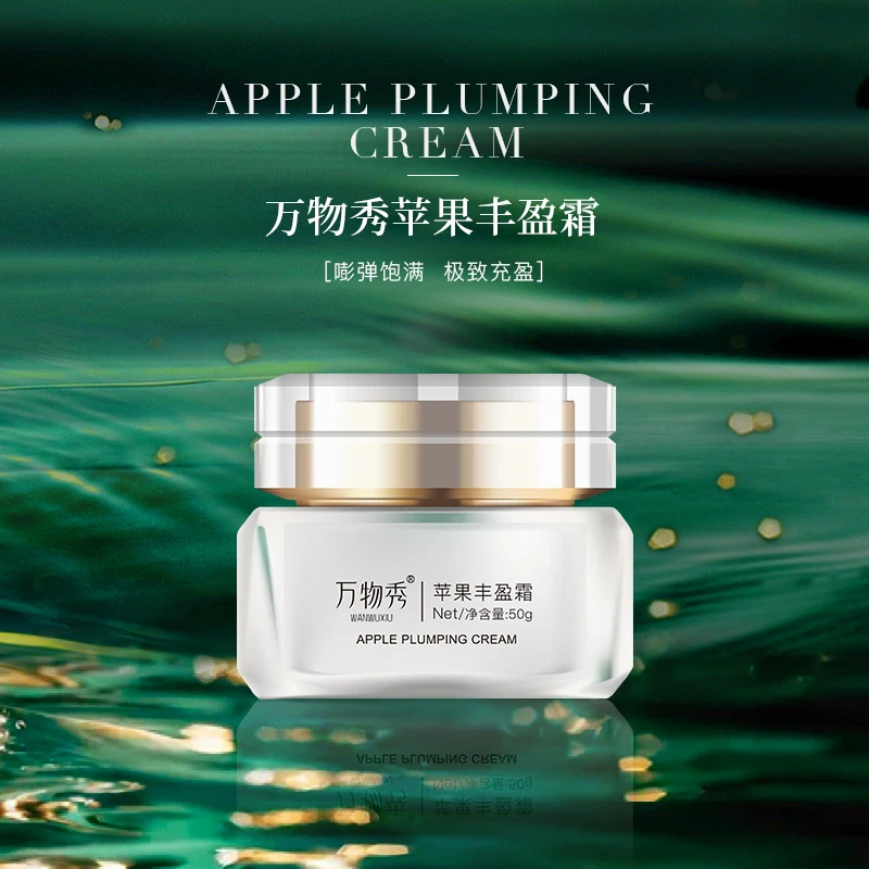 【万物秀精选】万物秀苹果丰盈霜 50g/瓶