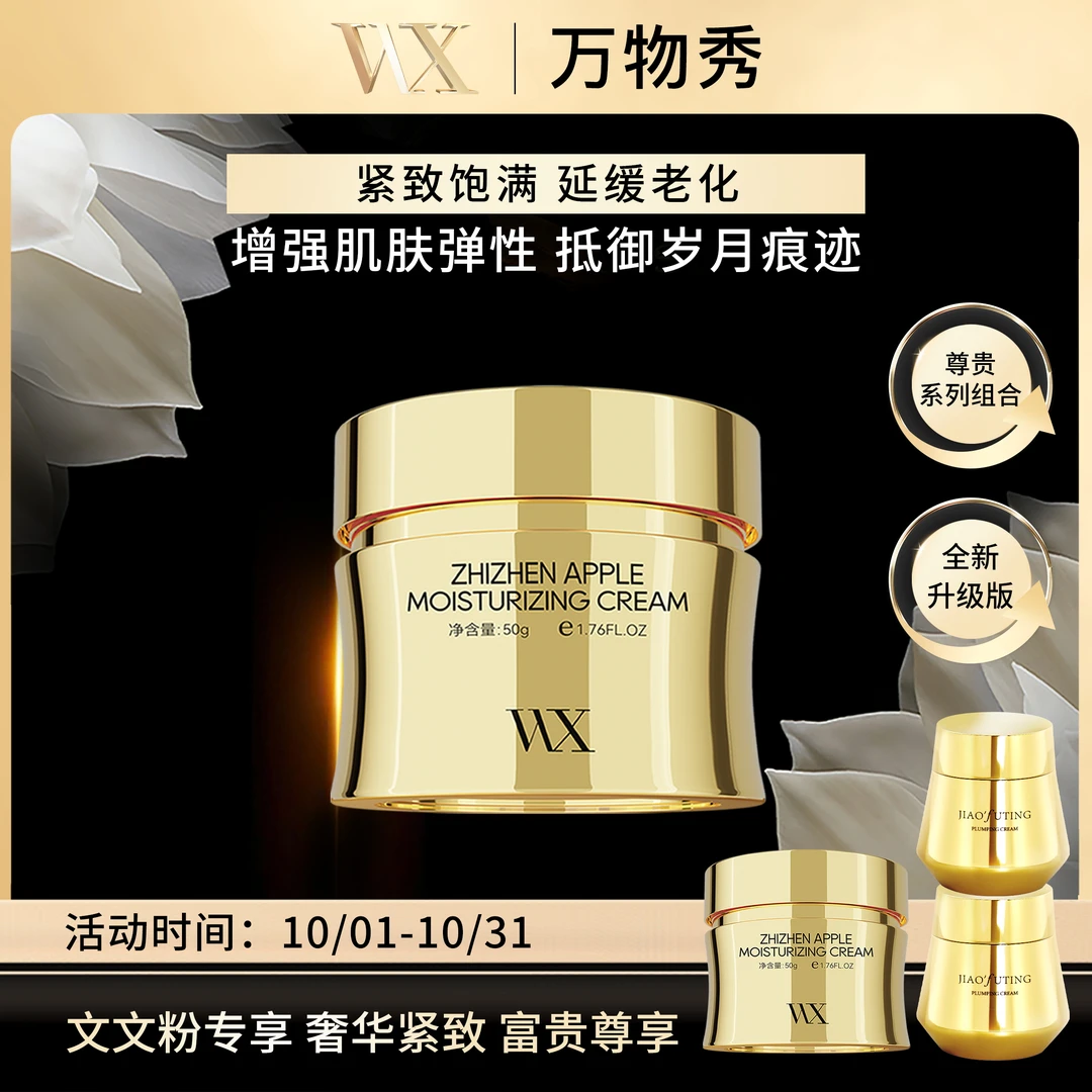 【预售】【文文专享】万物秀至臻苹果丰润霜+娇芙婷丰盈霜