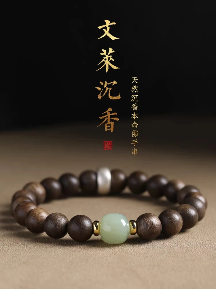 沉香正宗文莱沉香手串十二生肖本命佛龙年守护文玩手串佛珠盘玩
