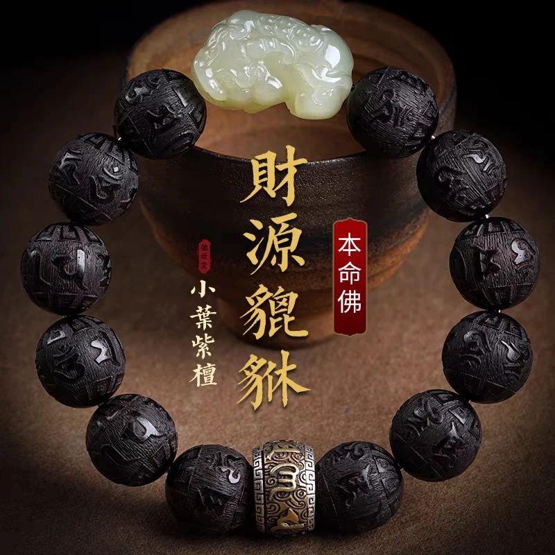 收藏级小叶紫檀收藏男士佛珠文玩生肖檀香木转运珠手把件臻品礼物