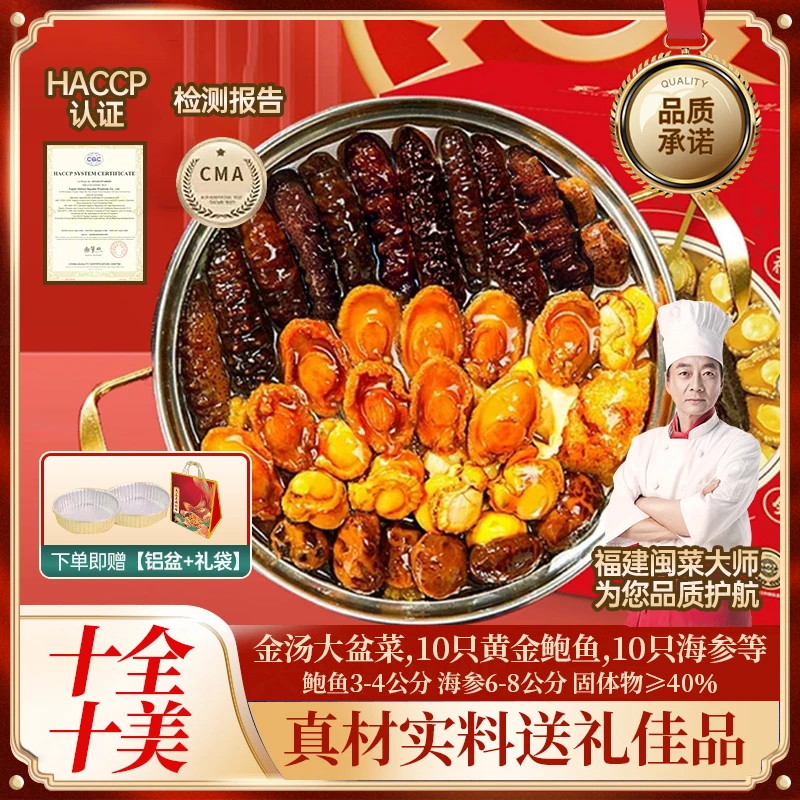 十参十鲍金汤大盆菜1700g冷冻加热即食礼盒装 家庭聚会 过节送礼