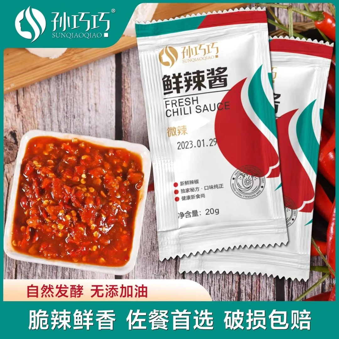 孙巧巧孙巧巧辣椒酱20克*10袋蒜蓉剁椒酱拌饭轻食无添加油