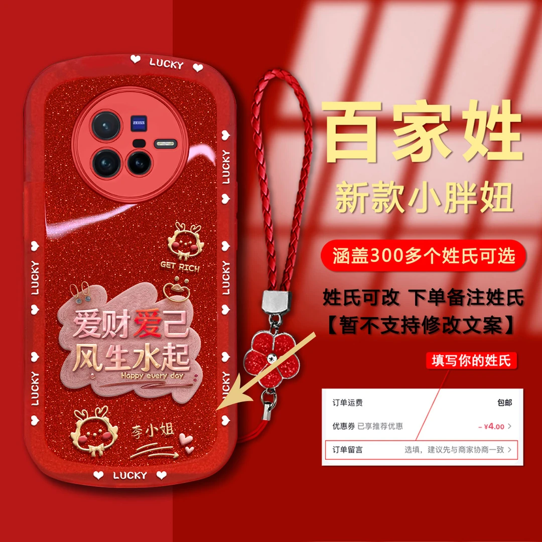 【VIVOX80】2024新年款爱财爱己DIY定制姓氏防摔玻璃手机壳女款