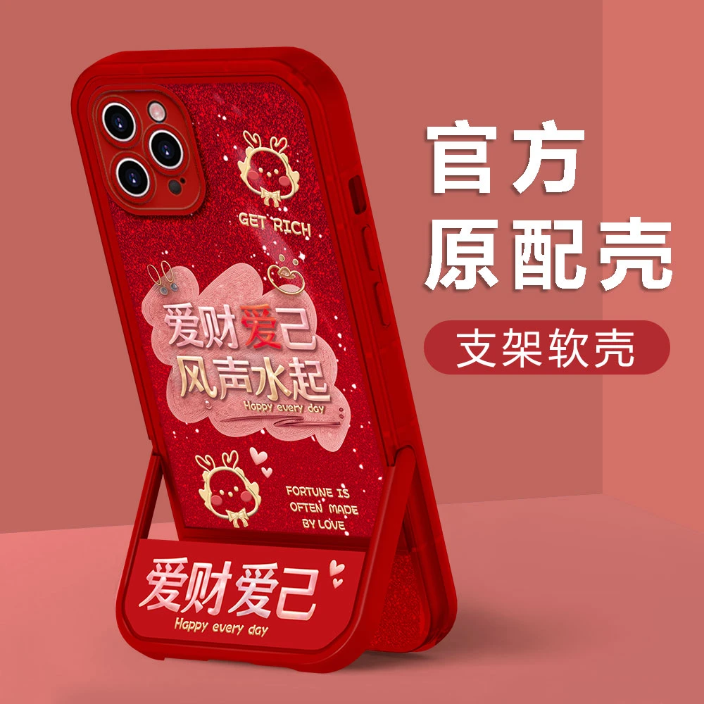 【苹果13PROMAX】新年款爱财爱己镜头全包创意防摔凳子支架手机壳