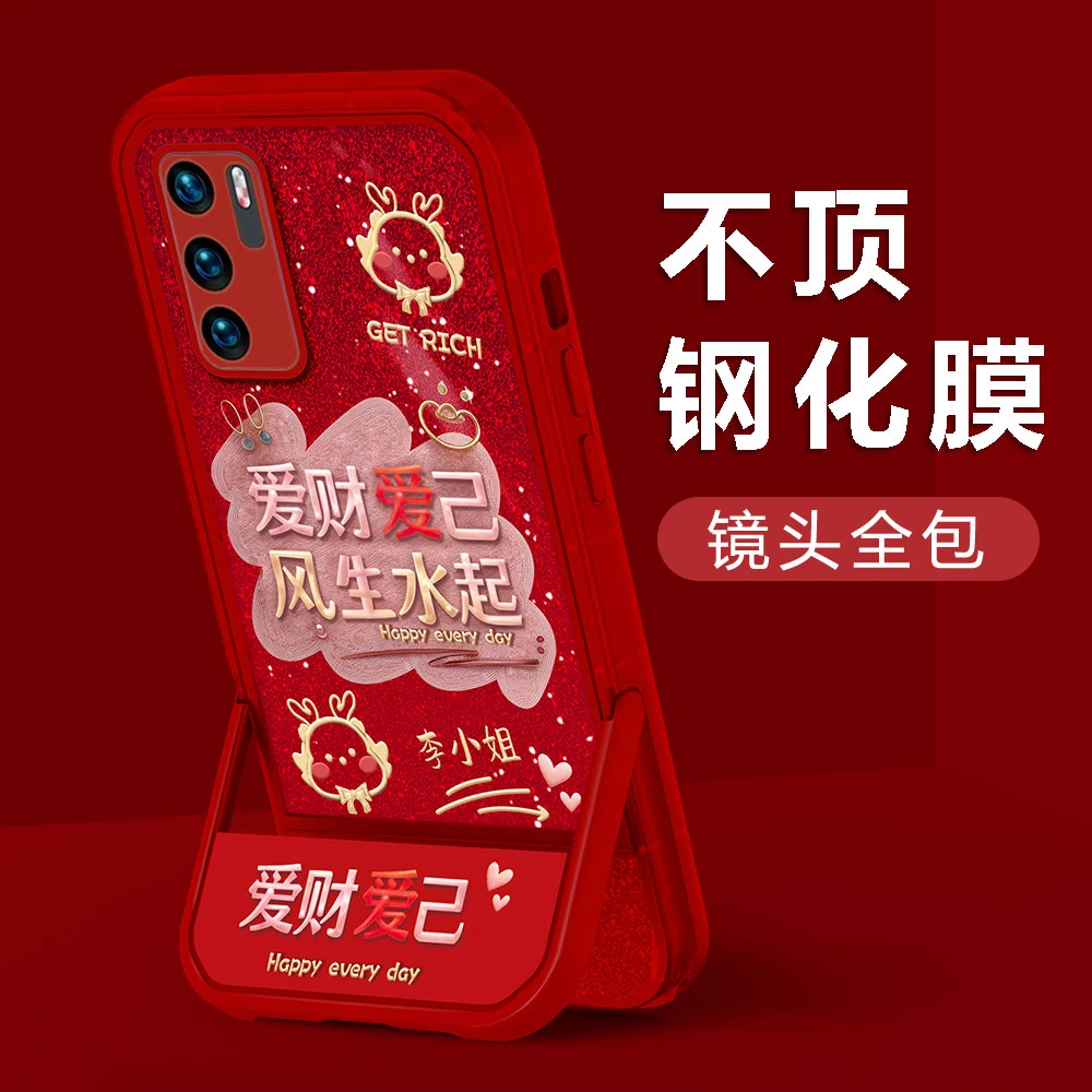 【华为P40】2024新年款爱财爱己姓氏凳子支架镜头全包女手机壳