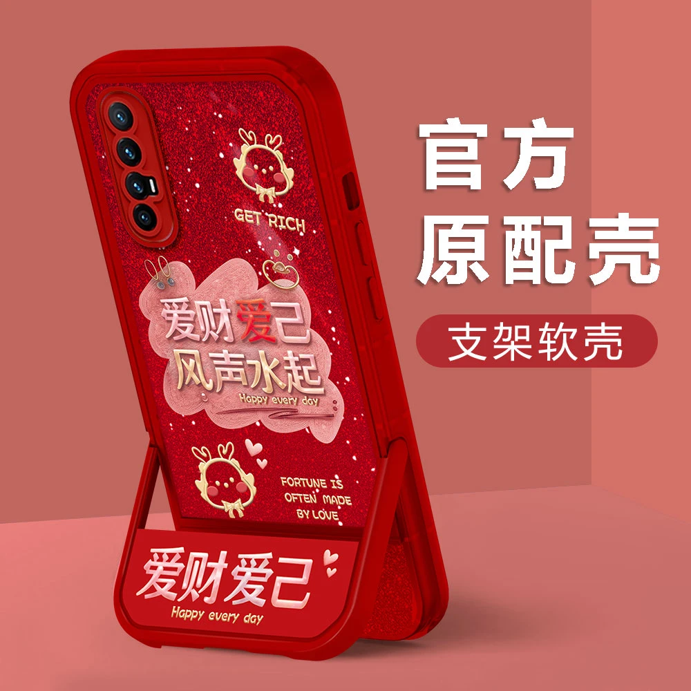 【OPPORENO3PRO】新年款爱财爱己镜头全包创意防摔凳子支架手机壳