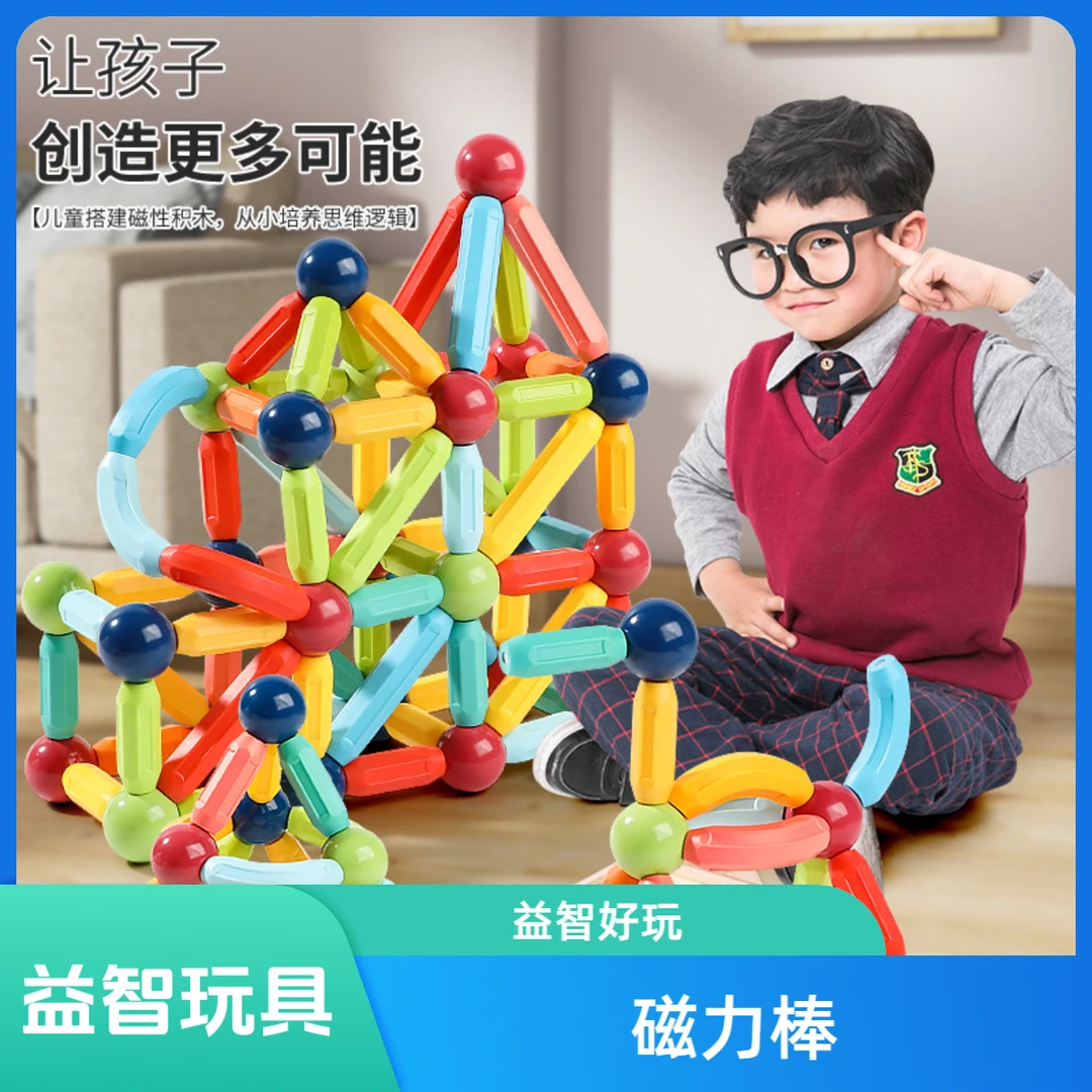 儿童百变磁力棒玩具强磁拼装积木磁力棒早教益智男孩玩具