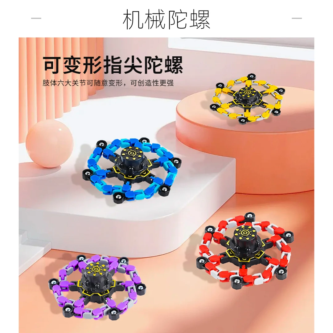 指尖机械陀螺可变形夜光益智旋转解压儿童创意玩具