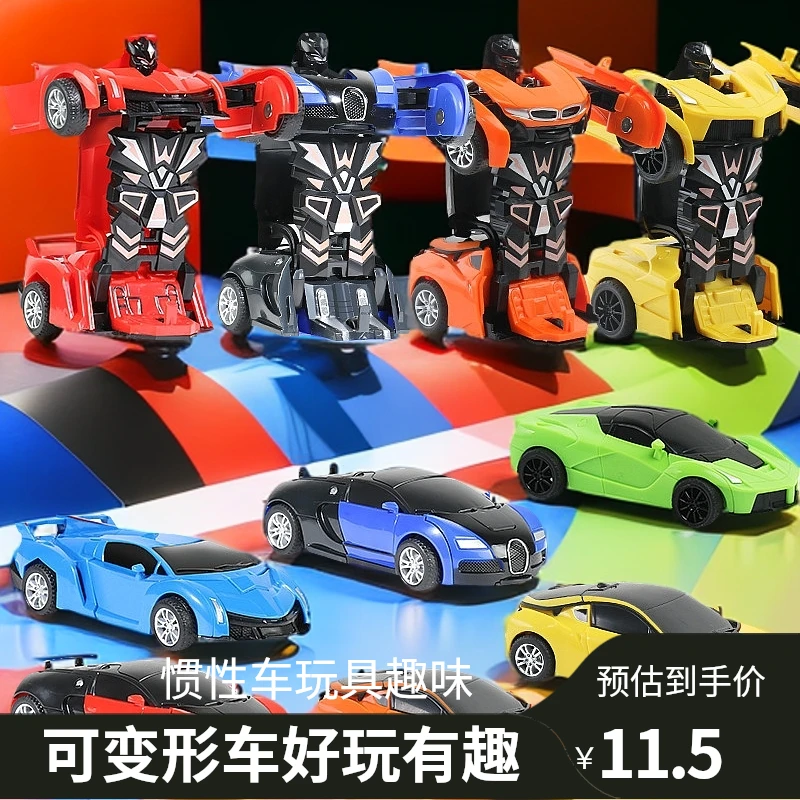 儿童碰撞惯性变形车撞击可变形玩具汽车布加迪法拉儿童玩具车