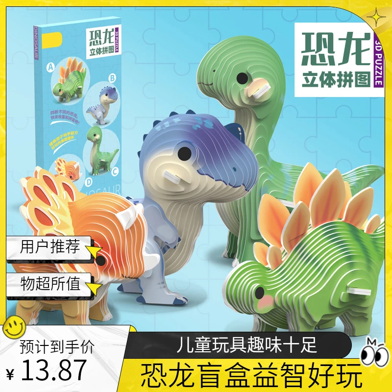 儿童盲盒恐龙3D立拼图学生DIY手工模型3-6岁早教益智玩具