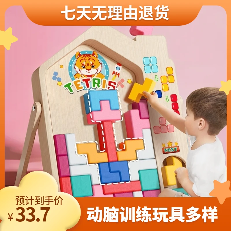 俄罗斯方块积木拼图启蒙思维宝宝3男孩6女孩动脑训练益智积木玩具