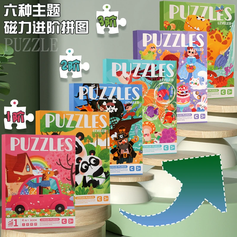 儿童0-3-6岁益智进阶磁性拼图启蒙教育幼儿园男女孩拼图玩具