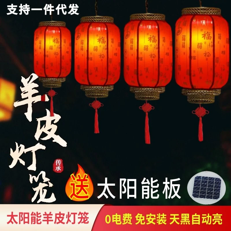 （一体太阳能长款）红灯笼喜庆新年家用阳台防晒景区大门仿羊皮灯笼