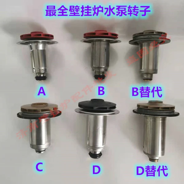 壁挂炉水泵转子电机叶轮