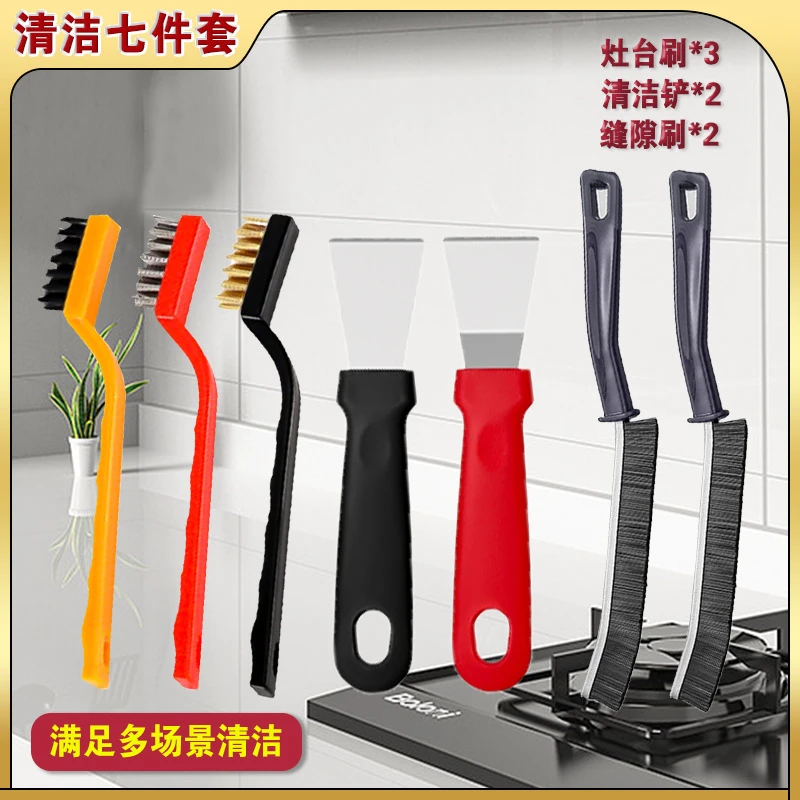 清洁七件套厨房灶台五件套煤气灶清洁刷油烟机铲刀套装水槽缝隙刷