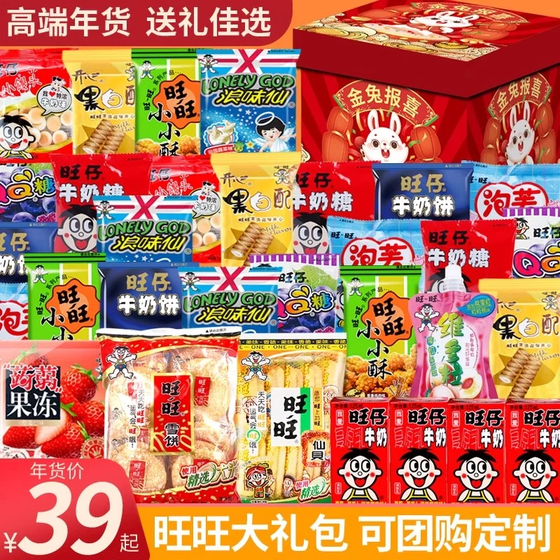 旺旺旺字礼盒零食大礼包旺仔儿童小吃送朋友过年货送礼团购佳品