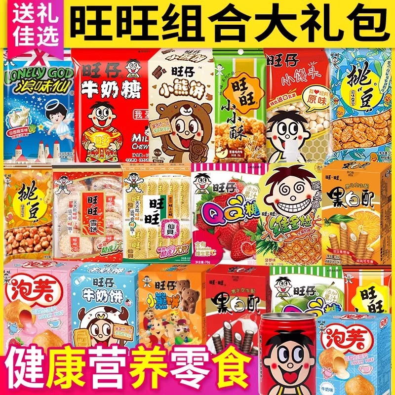 旺旺大礼包礼盒装1.39kg旺仔零食整箱年货组合装团购送礼走亲戚