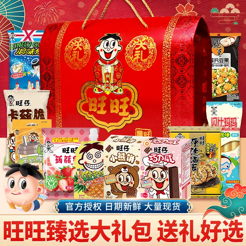 旺旺大礼包915g休闲零食年货新年送礼米果饼干旺仔雪饼礼盒组合装