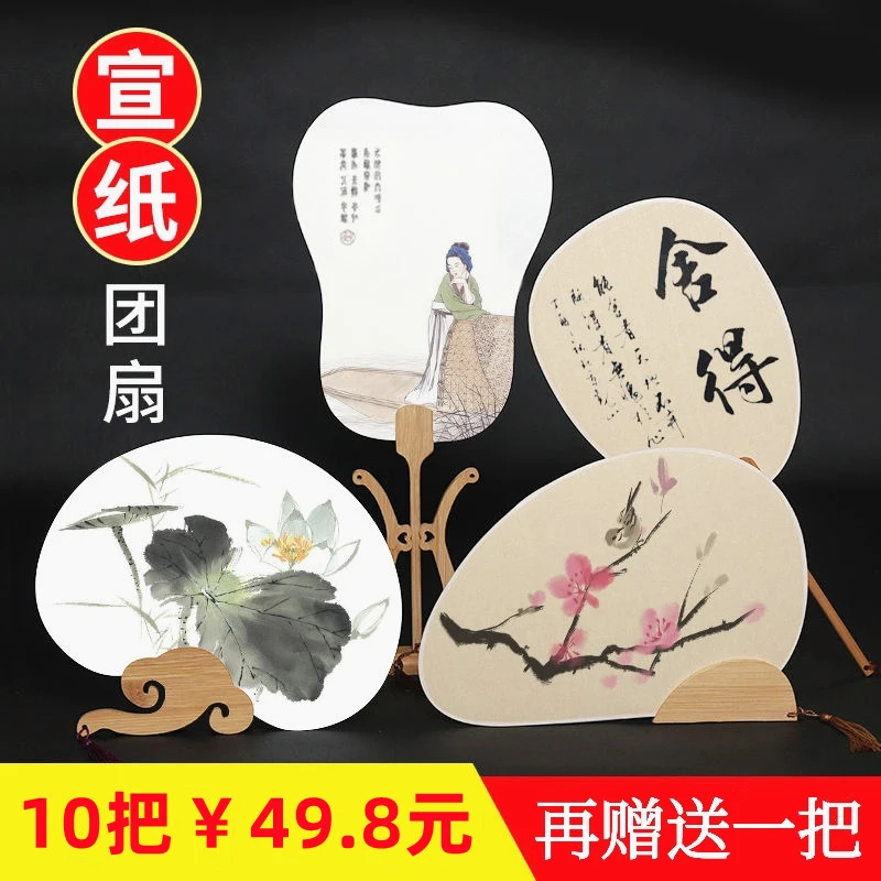 古风团扇国画卡纸扇面空白宣纸扇面