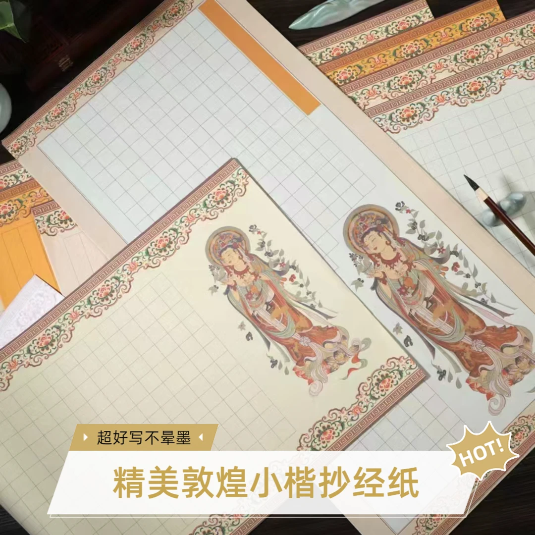 蜡染敦煌小楷抄经纸古风仿古黄色心经格子宣纸静心祈福写经方格纸