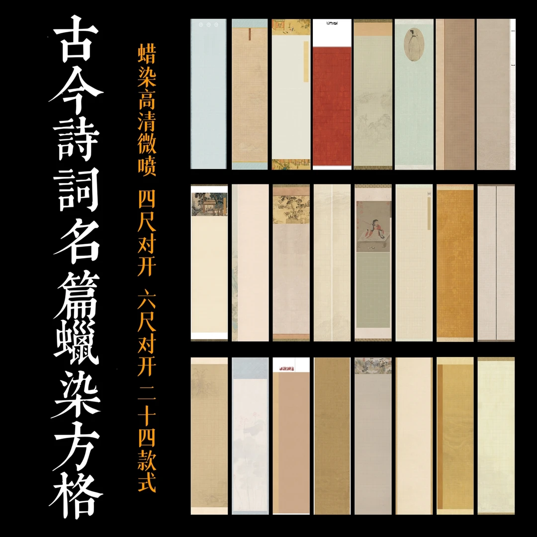 古今诗词名篇蜡染方格纸四尺对开仿古半生熟小楷楷书书法作品宣纸