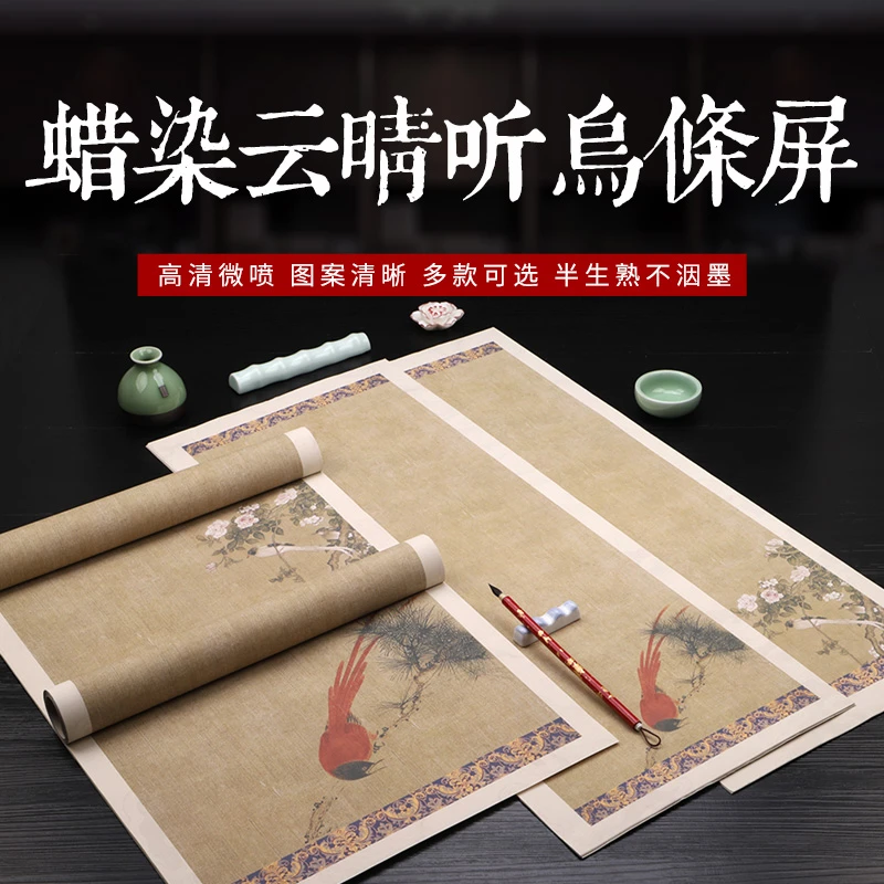 蜡染云晴听鸟条屏宣纸四尺对开仿古半生半熟书法作品纸