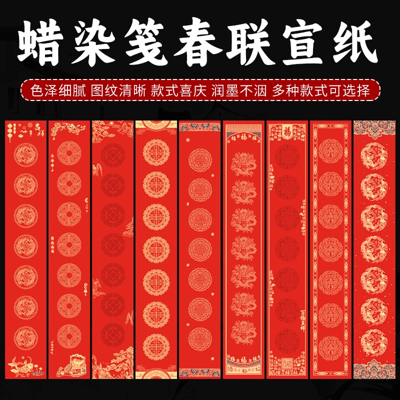 蜡染万年红春联宣纸对联手工制作半生半熟毛笔书法对联