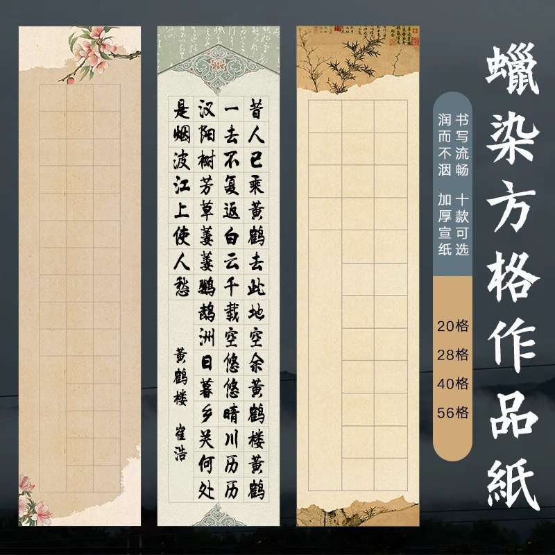蜡染方格作品纸四尺对开28格56格半生熟格子书法创作宣纸