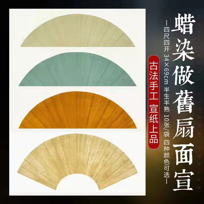 蜡染做旧扇面宣纸四尺四开手工制作半生熟仿古灰色书法扇面纸