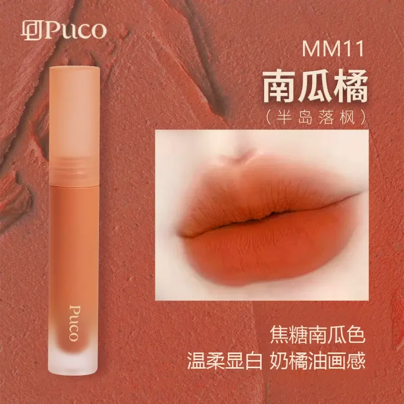 PUCO慕斯豆沙色唇泥南瓜橘哑光滋润显白唇釉不拔干温柔不沾杯唇膏