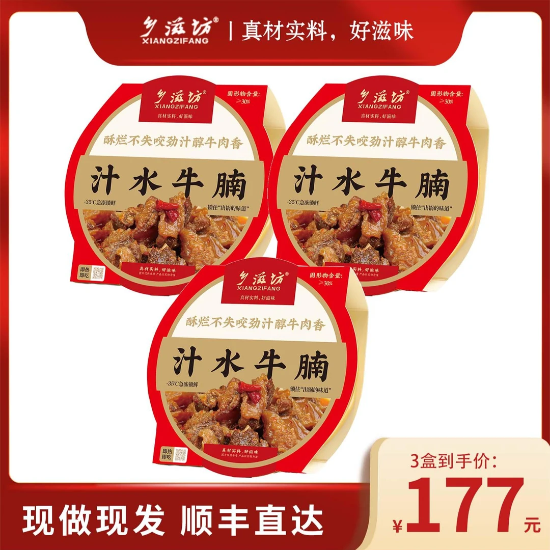 【到手3盒】汁水牛腩 750g*3盒 汁醇牛肉香 酥烂不失咬劲