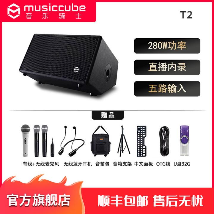 音乐骑士T2/musiccube户外K歌音响乐器弹唱演出音响声卡一体机