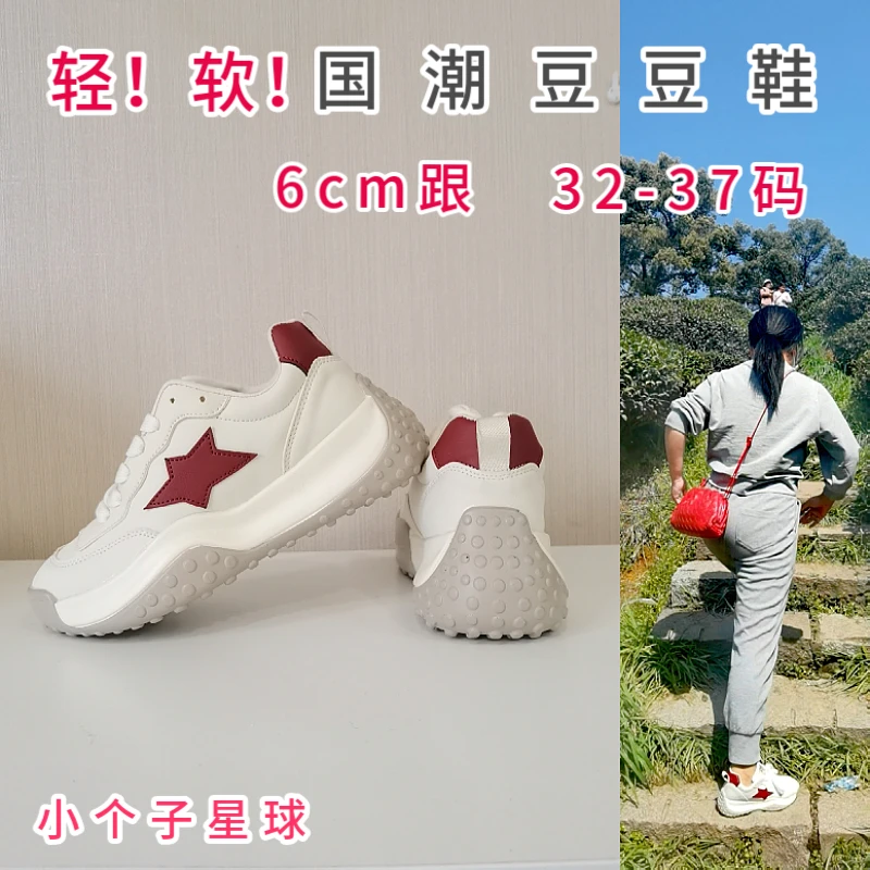 【暴走旅行 爬山徒步】小个子星球 轻软豆豆鞋小码内增高运动鞋