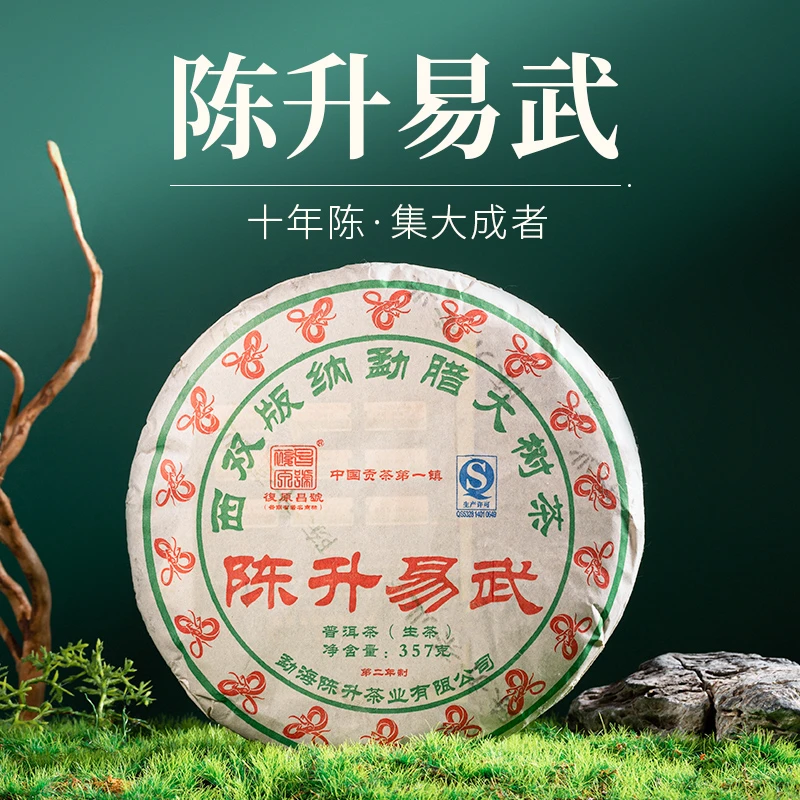 【基地纯料】2013年陈升号陈升易武357g普洱茶生茶生普云南易武茶叶