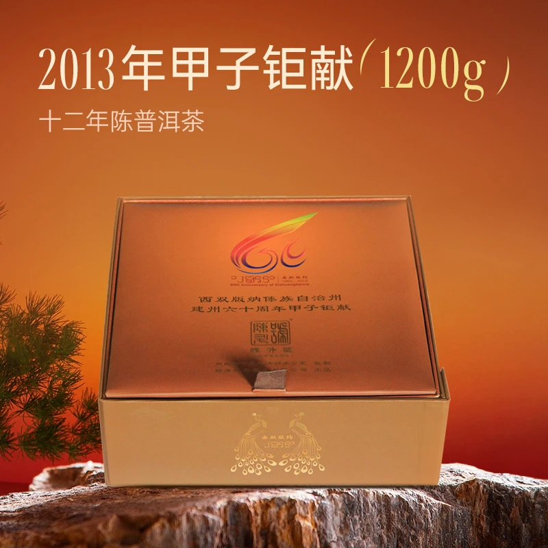 陈升号2013年甲子钜献600g*2饼普洱茶生茶熟茶云南勐海茶叶