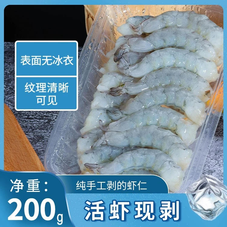 现剥手工紧实虾仁开背去虾线低脂无冰无泡发虾仁水饺商用专用虾仁
