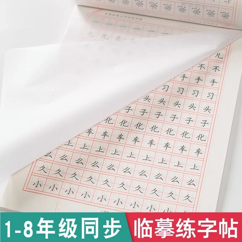 小学一年级三字帖写字四五六七专用练字帖上下册练字神器生字贴贴