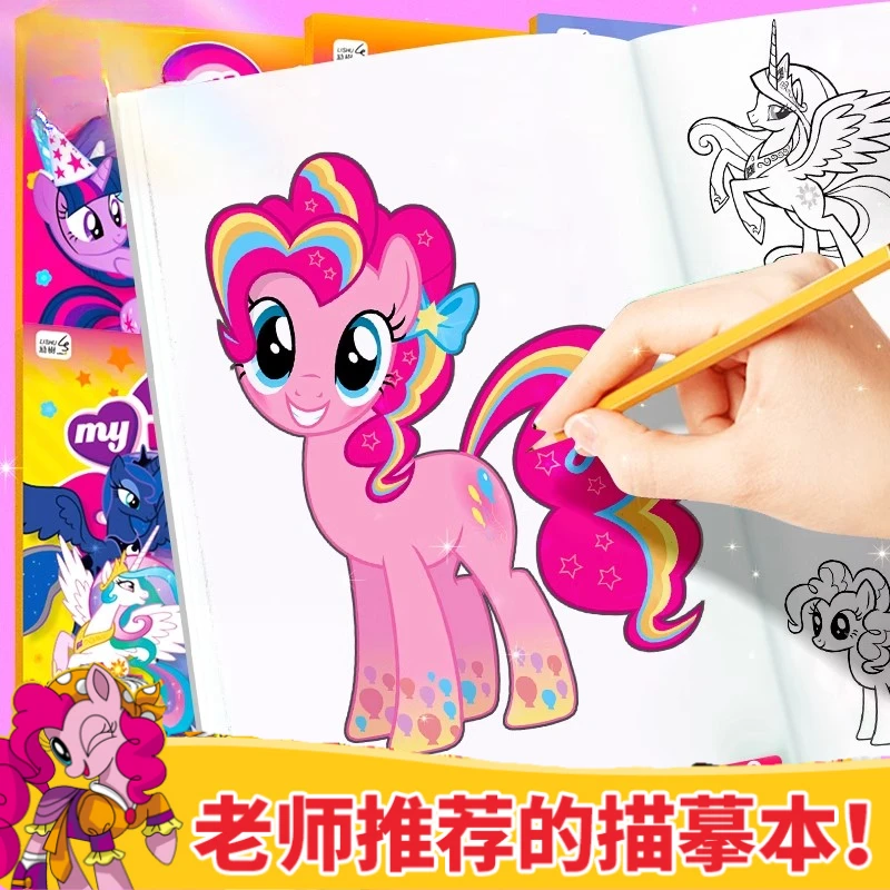 小马宝莉临摹画画本素描涂色画本图画本水彩涂色绘画女孩6-12岁