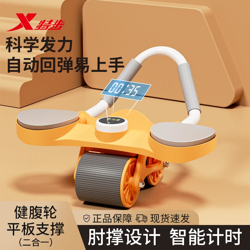 特步健腹轮自动回弹腹肌轮专业收腹卷腹男女家用肘撑滚轮健身器材