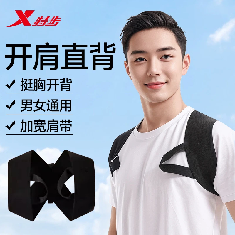 特步背部开肩直背带隐形娇神器训练带女士男正背部姿势挺胸沉肩带